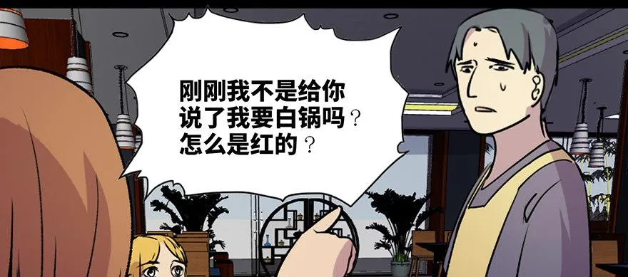 第六十五话·他人事 第90页