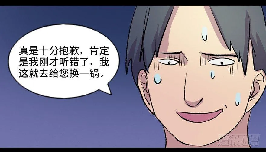 第六十五话·他人事 第96页