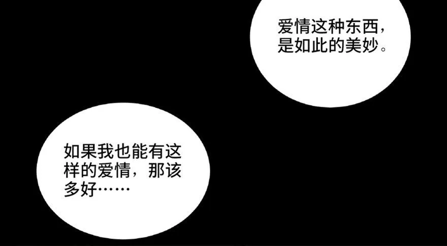 第六十六话·臭虫的爱情 第14页