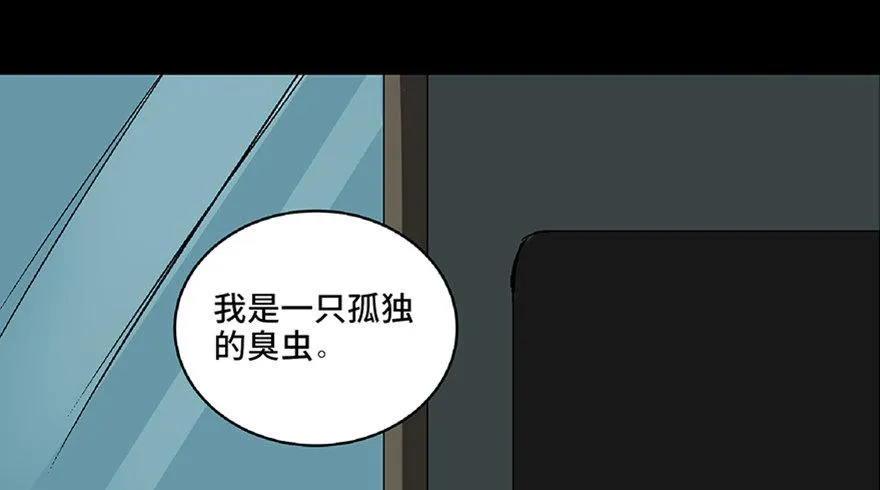 第六十六话·臭虫的爱情 第16页