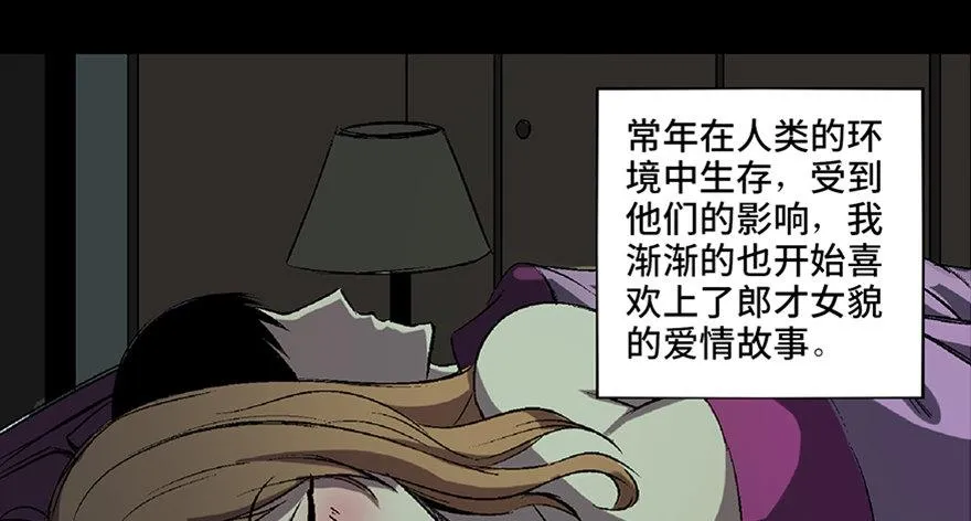 第六十六话·臭虫的爱情 第19页