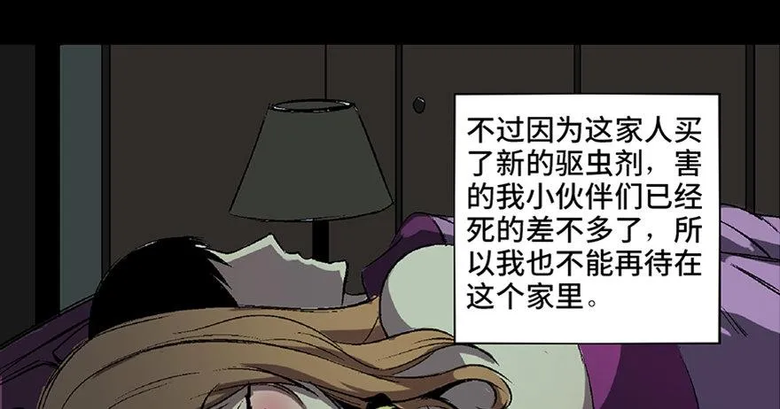 第六十六话·臭虫的爱情 第21页