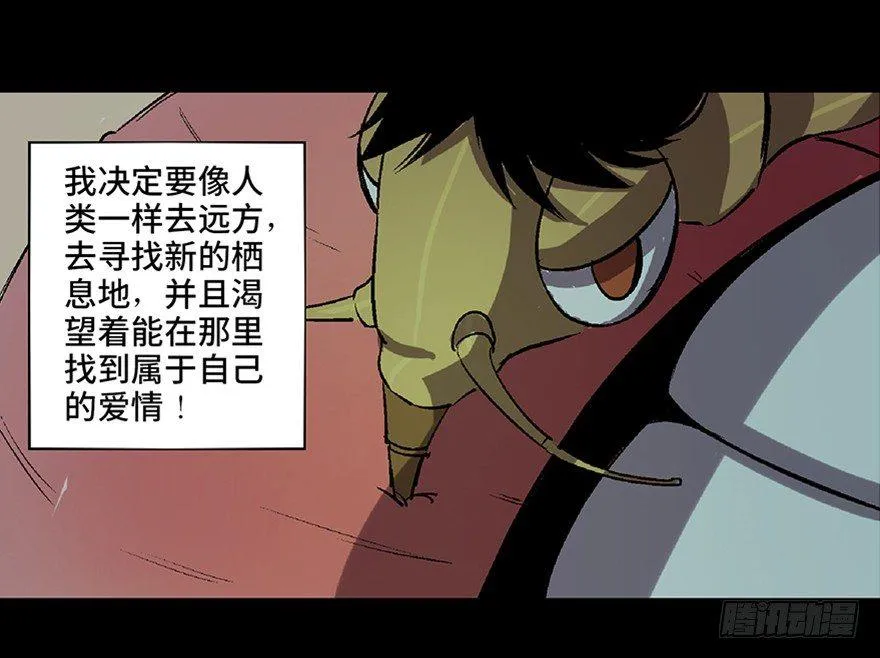 第六十六话·臭虫的爱情 第23页