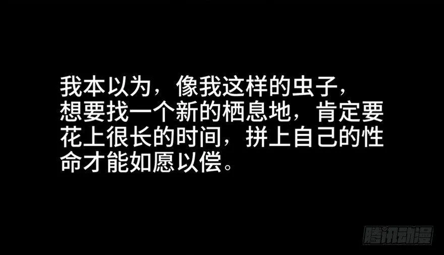 第六十六话·臭虫的爱情 第36页