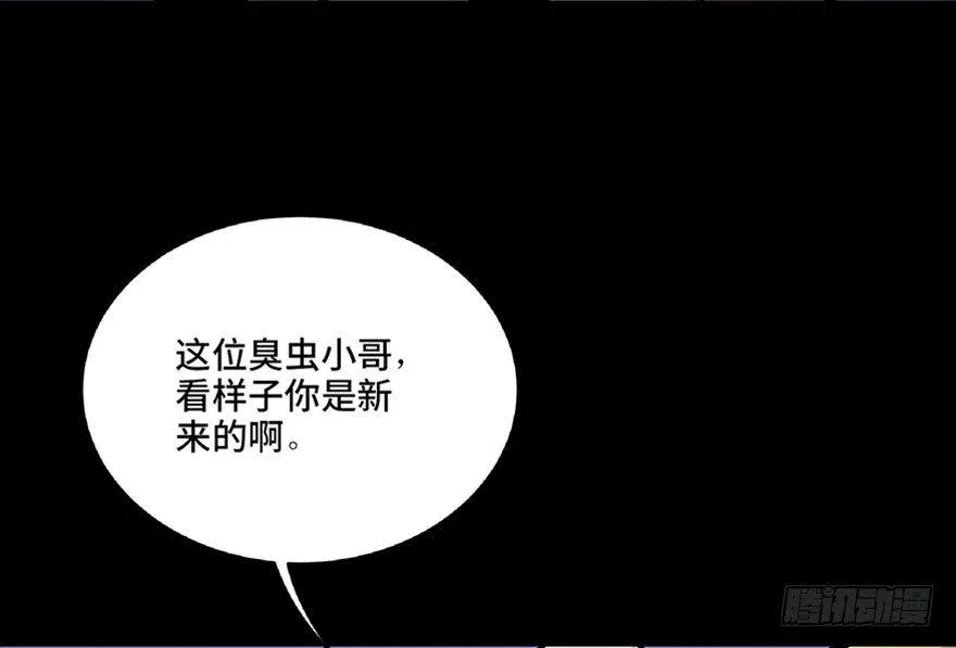 第六十六话·臭虫的爱情 第42页