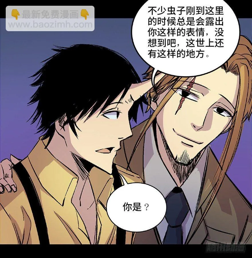 第六十六话·臭虫的爱情 第44页