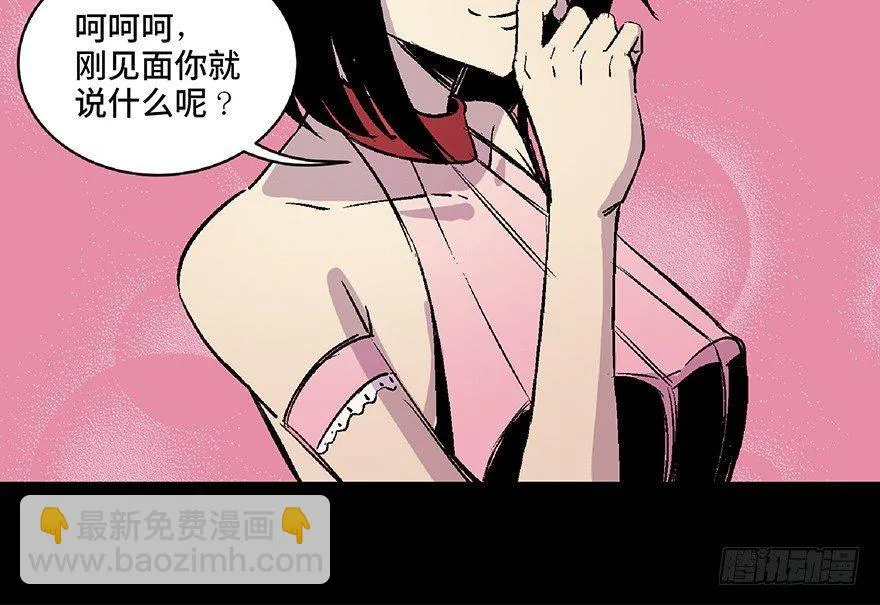 第六十六话·臭虫的爱情 第74页