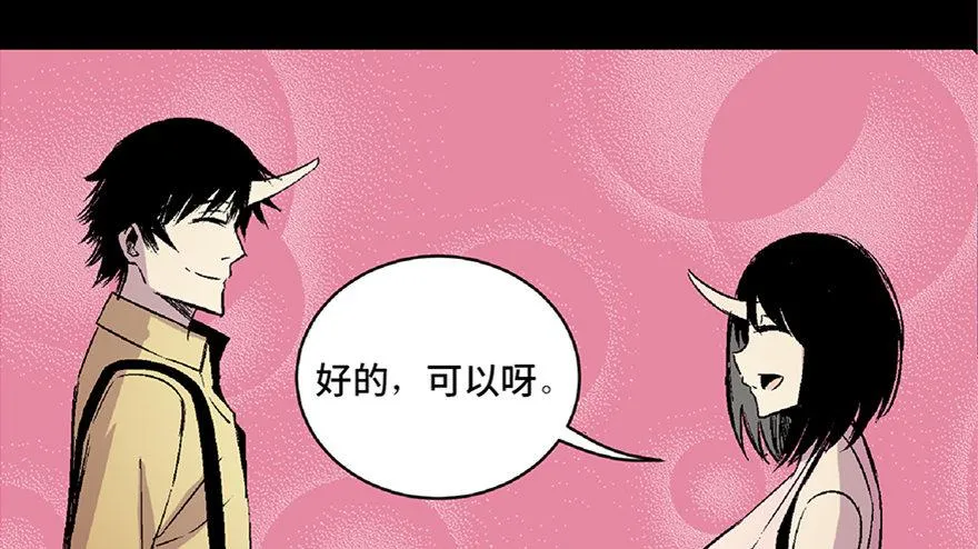 第六十六话·臭虫的爱情 第76页