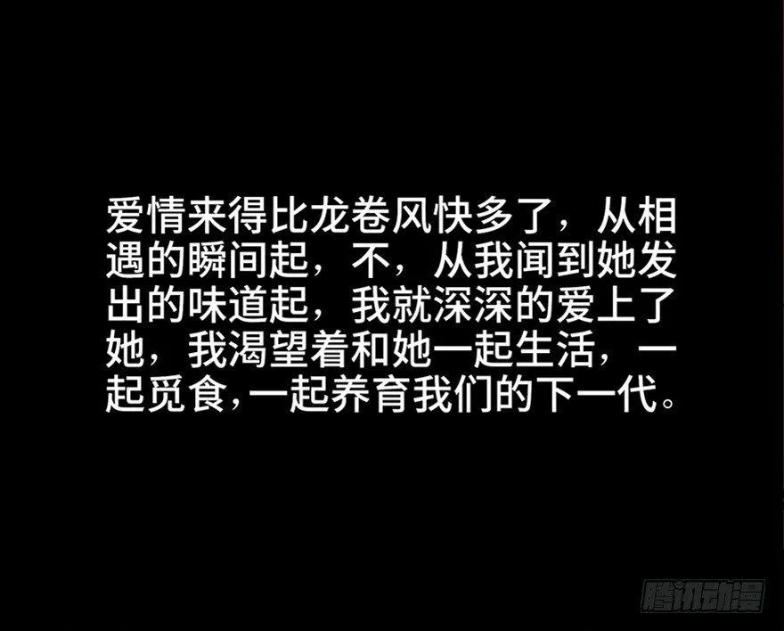 第六十六话·臭虫的爱情 第80页