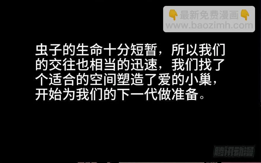 第六十六话·臭虫的爱情 第83页