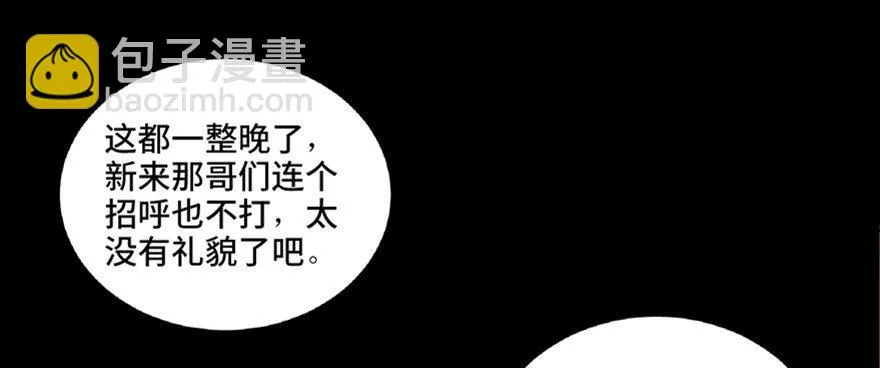 第六十六话·臭虫的爱情 第86页