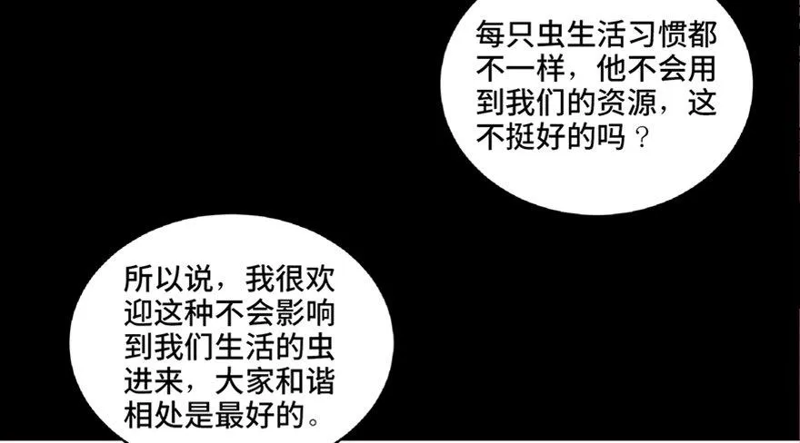 第六十六话·臭虫的爱情 第87页