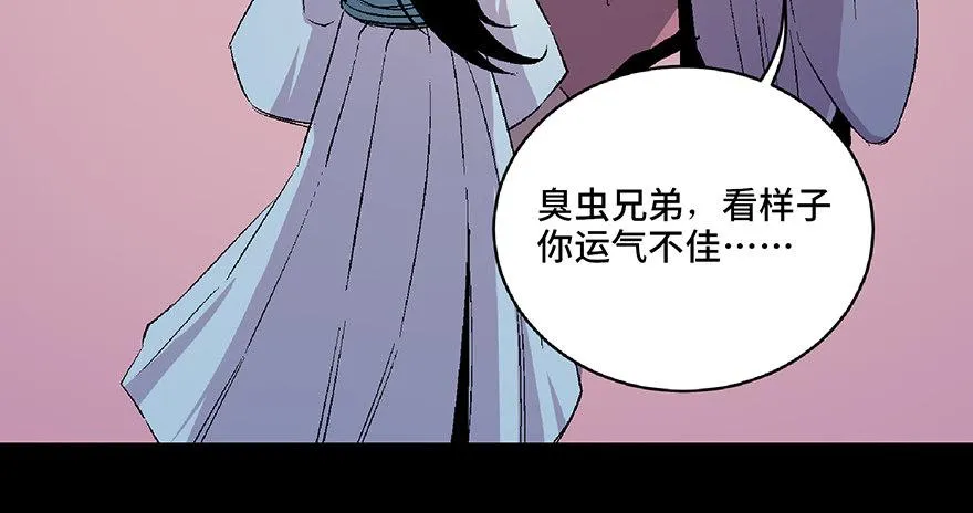 第六十六话·臭虫的爱情 第101页