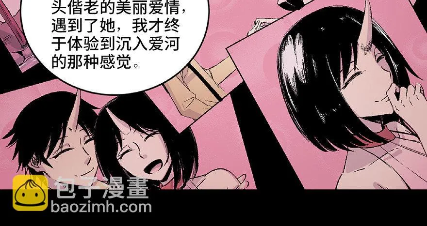第六十六话·臭虫的爱情 第112页