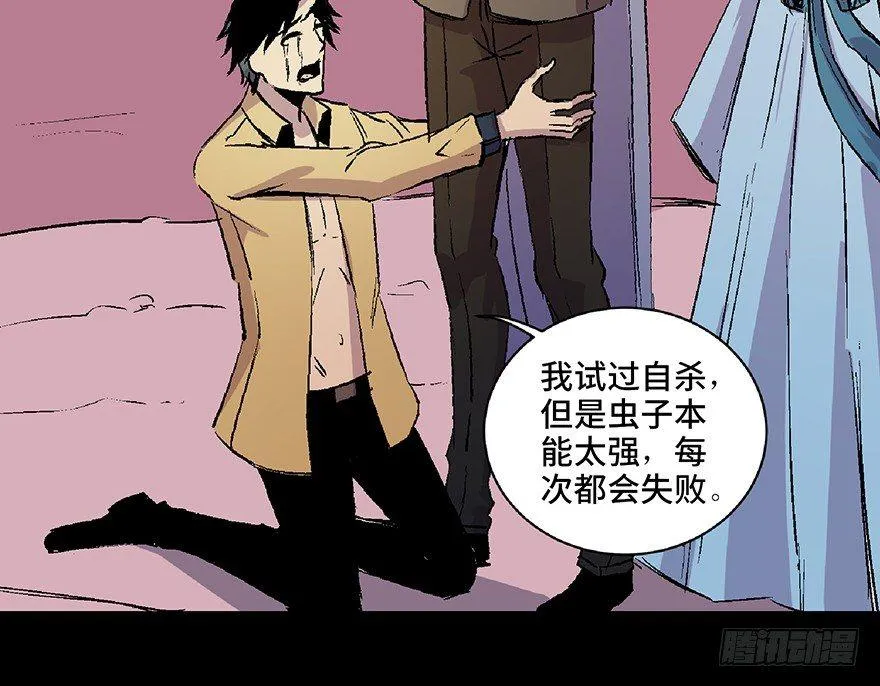 第六十六话·臭虫的爱情 第118页