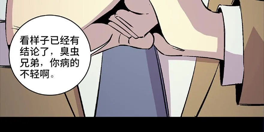 第六十六话·臭虫的爱情 第129页