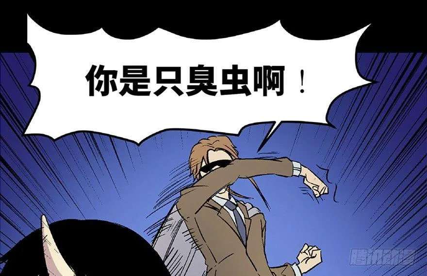 第六十六话·臭虫的爱情 第131页