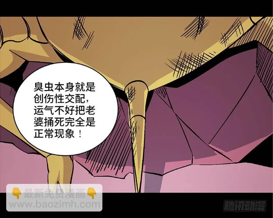 第六十六话·臭虫的爱情 第140页