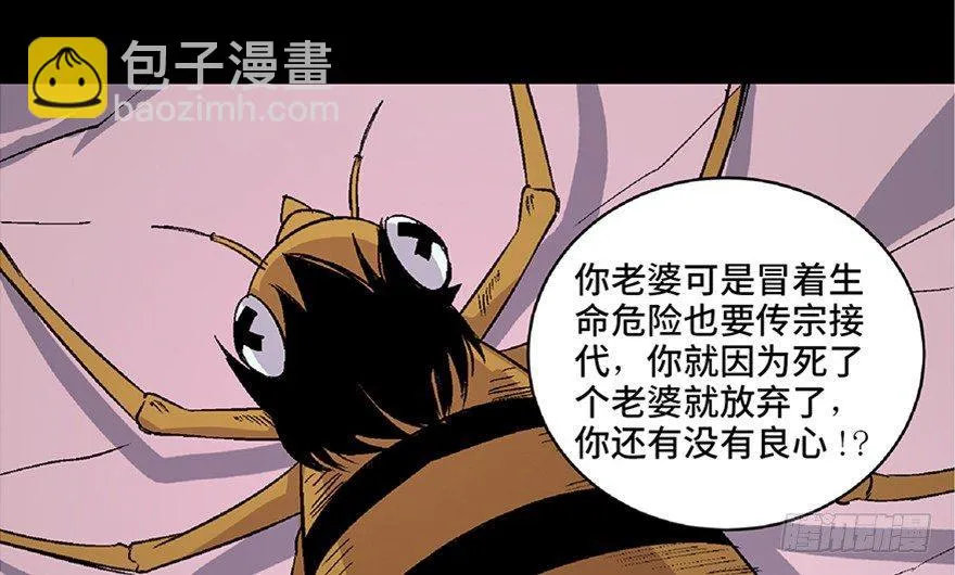 第六十六话·臭虫的爱情 第141页