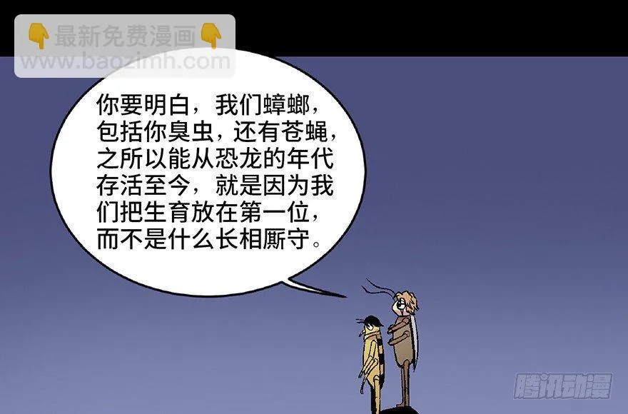 第六十六话·臭虫的爱情 第152页
