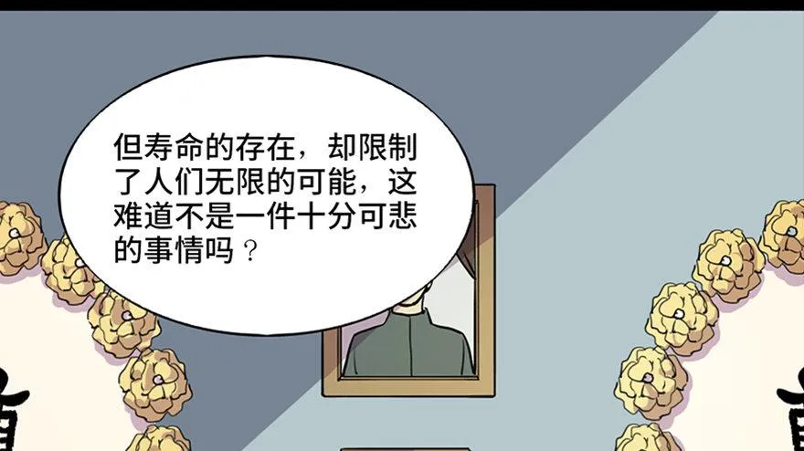 第六十七话·时间与金钱 第4页