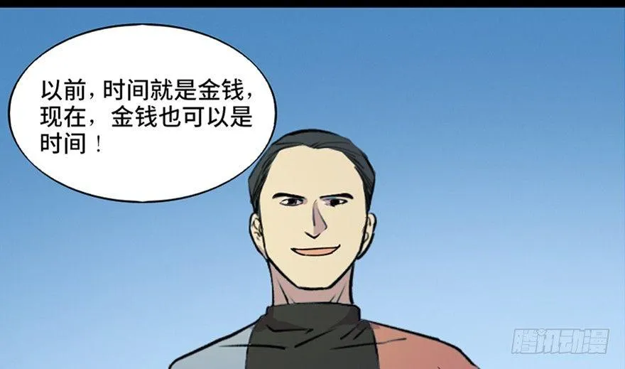 第六十七话·时间与金钱 第16页