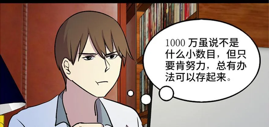 第六十七话·时间与金钱 第26页