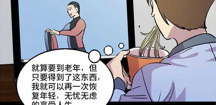 第六十七话·时间与金钱 第29页