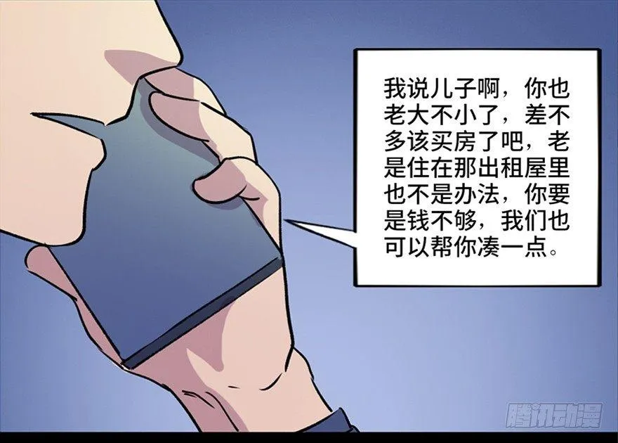 第六十七话·时间与金钱 第35页