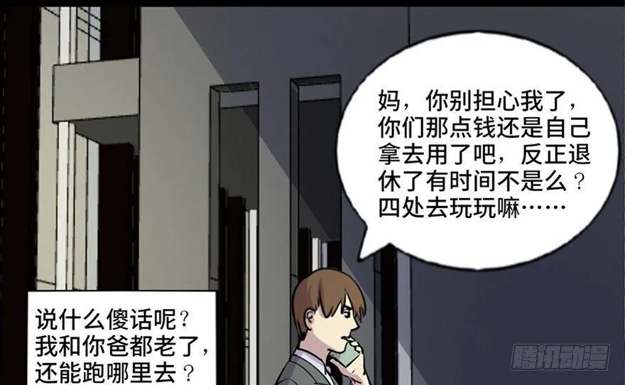 第六十七话·时间与金钱 第36页