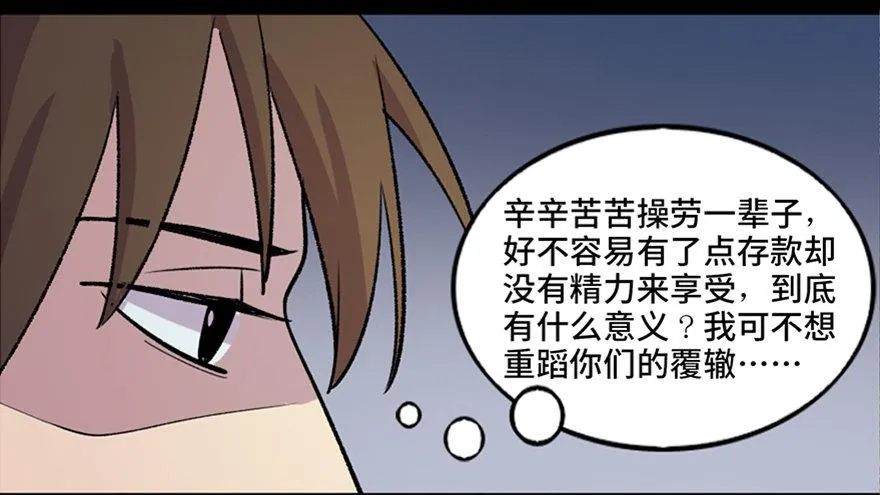 第六十七话·时间与金钱 第39页
