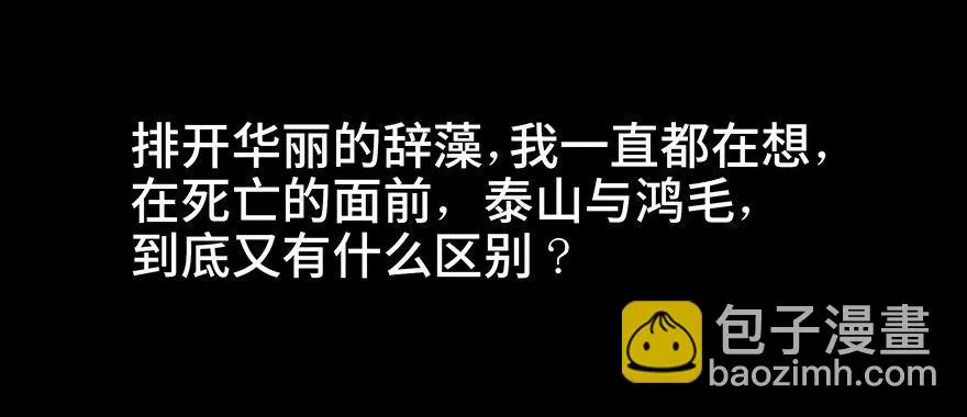 第六十七话·时间与金钱 第47页