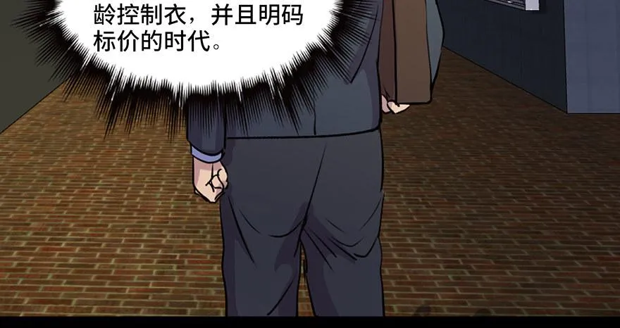 第六十七话·时间与金钱 第52页