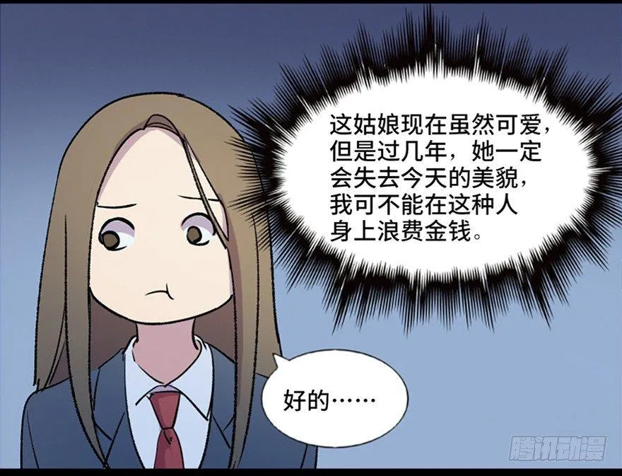 第六十七话·时间与金钱 第68页
