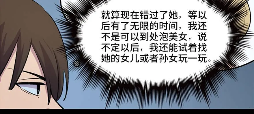 第六十七话·时间与金钱 第70页