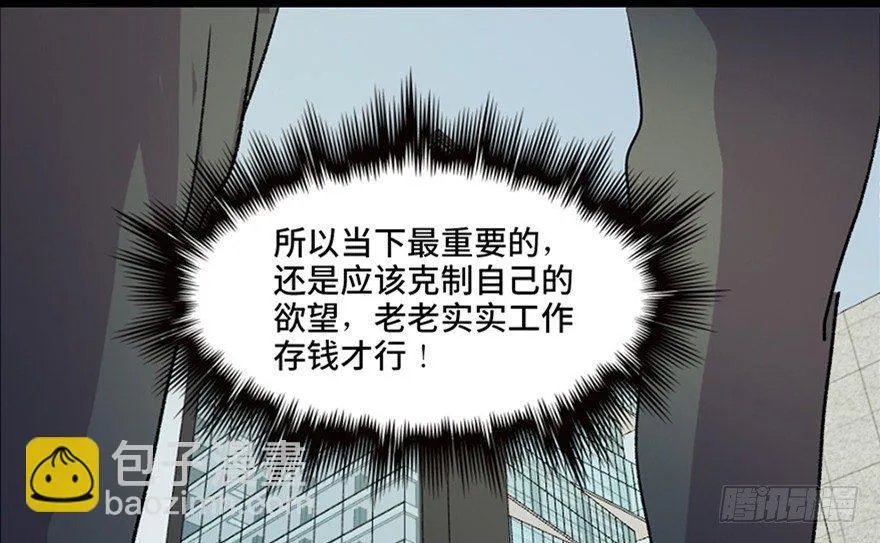 第六十七话·时间与金钱 第71页