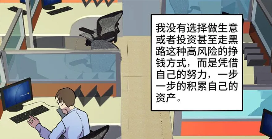 第六十七话·时间与金钱 第74页
