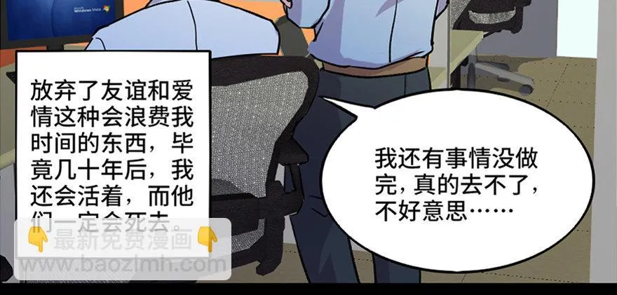 第六十七话·时间与金钱 第77页