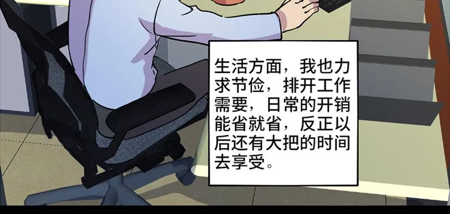 第六十七话·时间与金钱 第79页