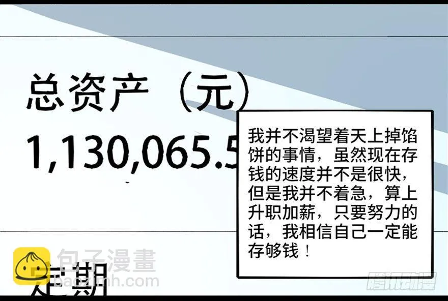 第六十七话·时间与金钱 第80页