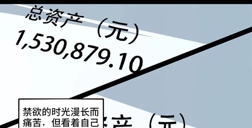 第六十七话·时间与金钱 第81页