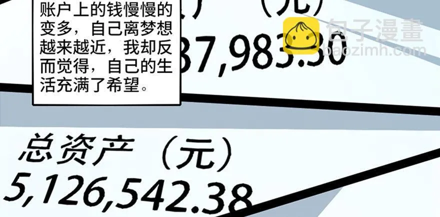 第六十七话·时间与金钱 第82页