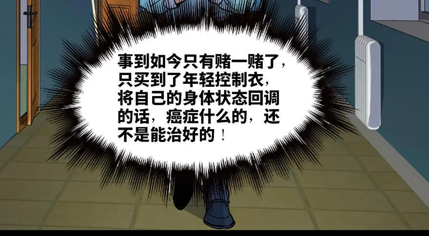 第六十七话·时间与金钱 第102页