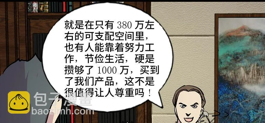 第六十七话·时间与金钱 第136页