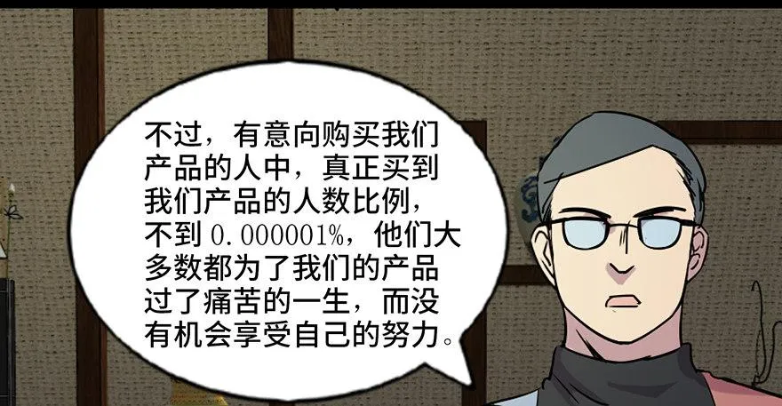 第六十七话·时间与金钱 第138页