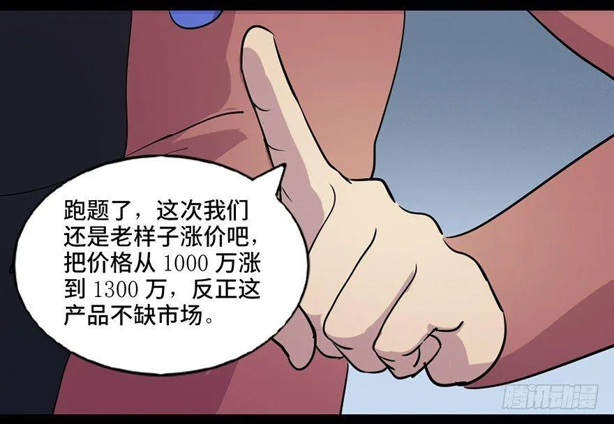 第六十七话·时间与金钱 第141页