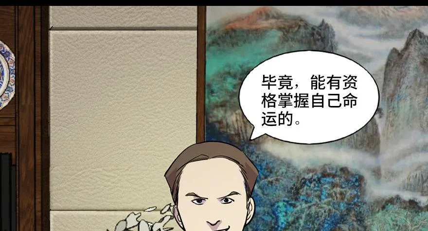 第六十七话·时间与金钱 第142页