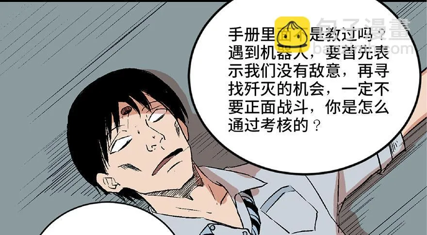 第六十八话·机械崛起 第22页