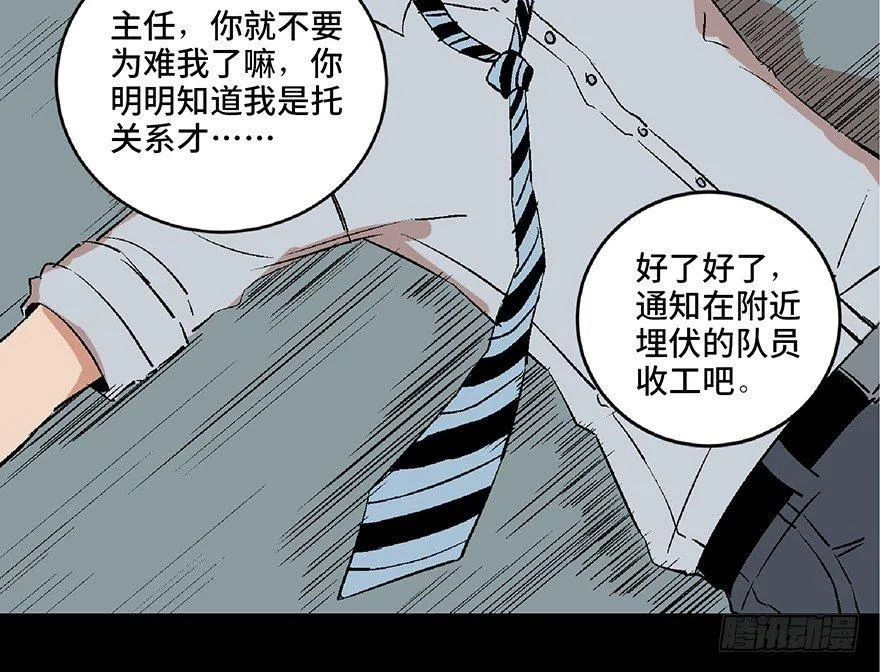 第六十八话·机械崛起 第23页