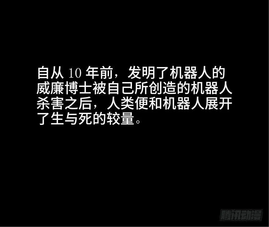 第六十八话·机械崛起 第25页